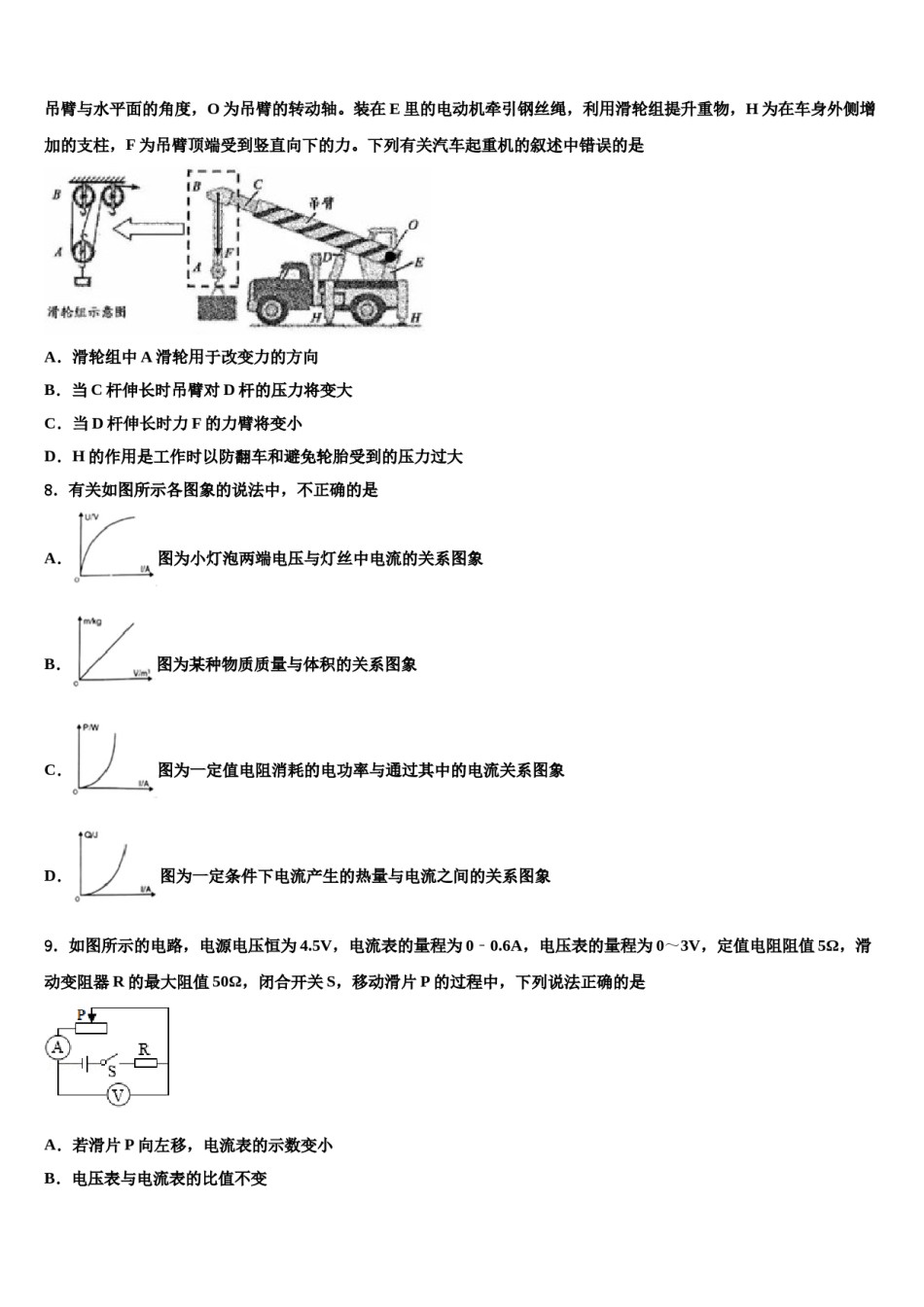 福建省福安市环城区片区重点达标名校2023-2024学年中考物理考试模拟冲刺卷含解析.doc_第3页
