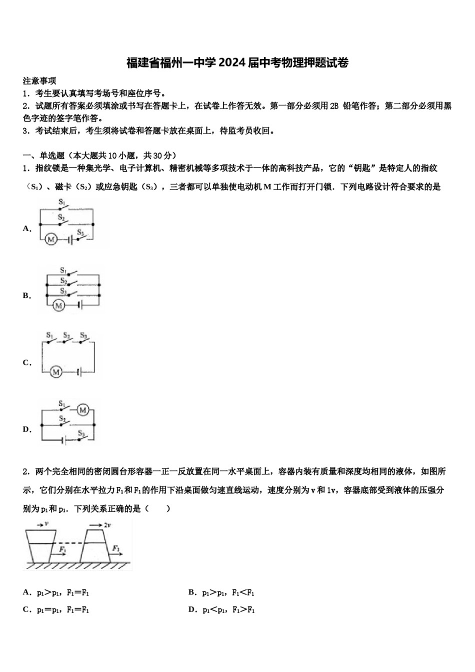 福建省福州一中学2024届中考物理押题试卷含解析.doc_第1页