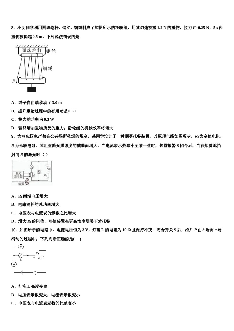 福建省福州一中学2024届中考物理押题试卷含解析.doc_第3页