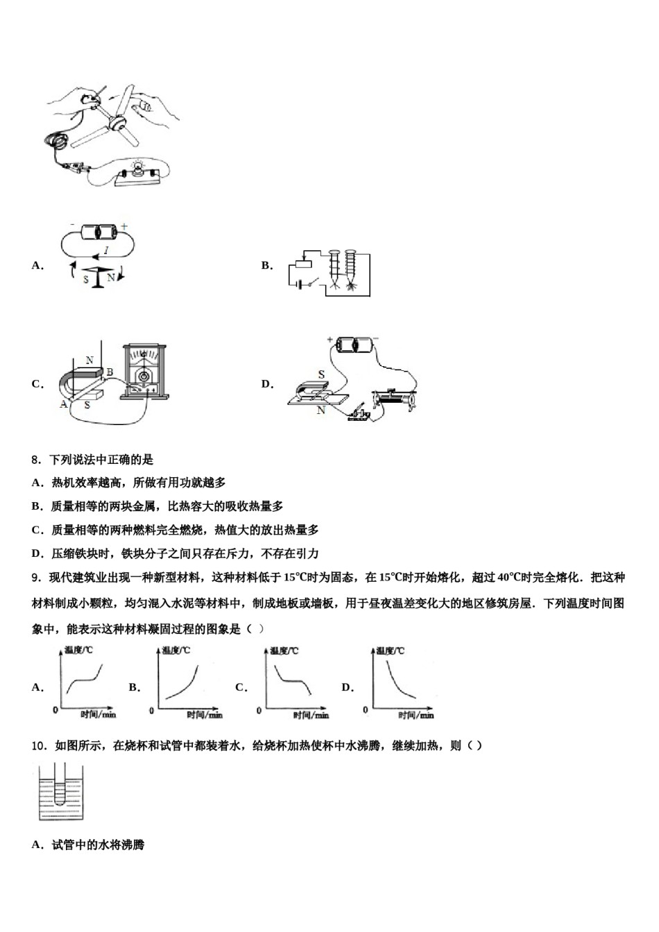 福建省福州三牧中学2023-2024学年毕业升学考试模拟卷物理卷含解析.doc_第3页