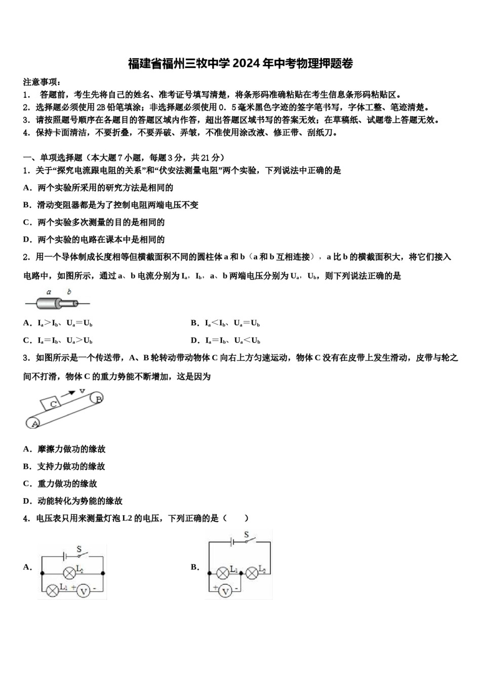 福建省福州三牧中学2024年中考物理押题卷含解析.doc_第1页