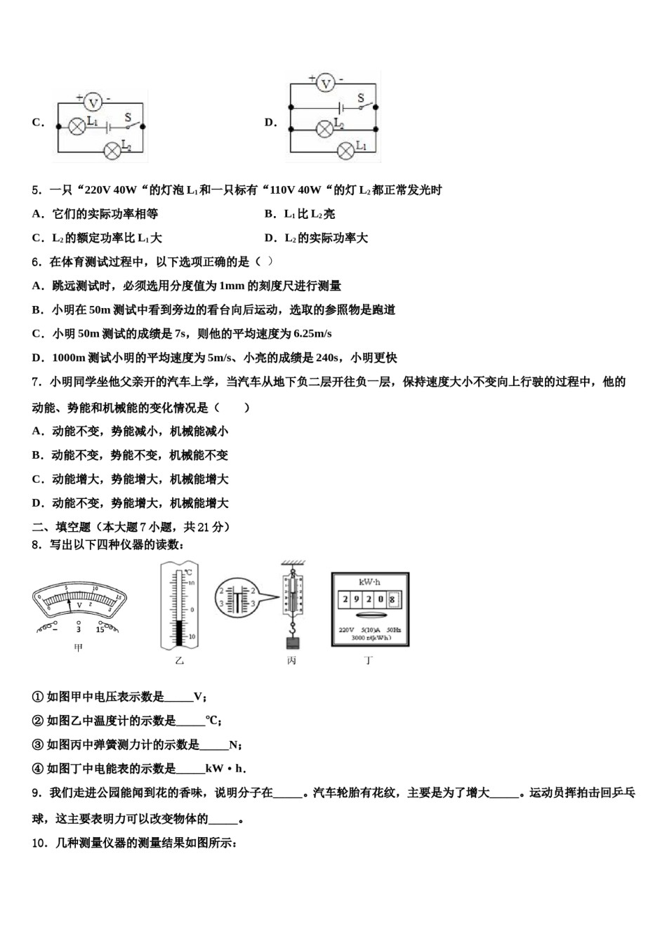 福建省福州三牧中学2024年中考物理押题卷含解析.doc_第2页