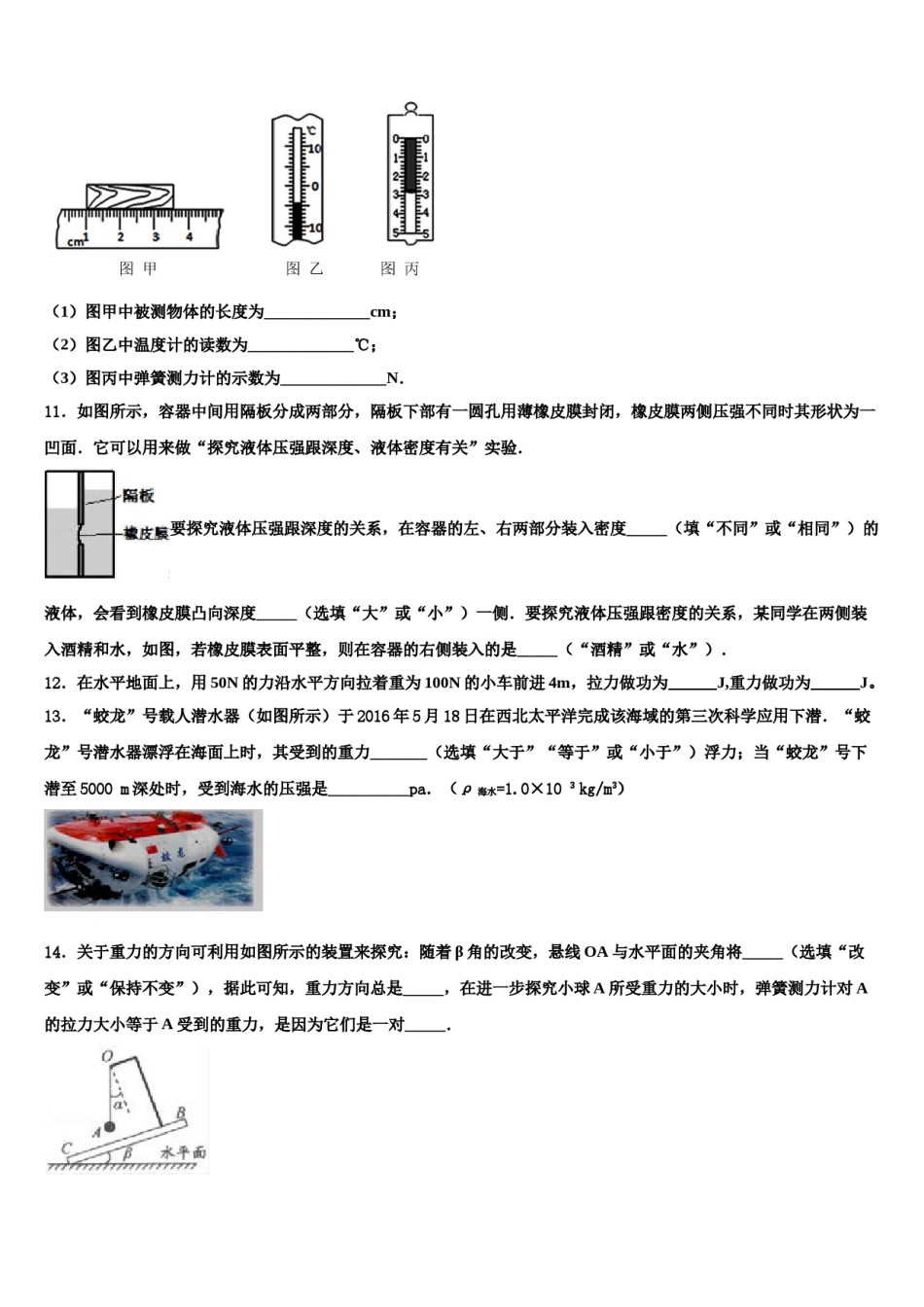 福建省福州三牧中学2024年中考物理押题卷含解析.doc_第3页