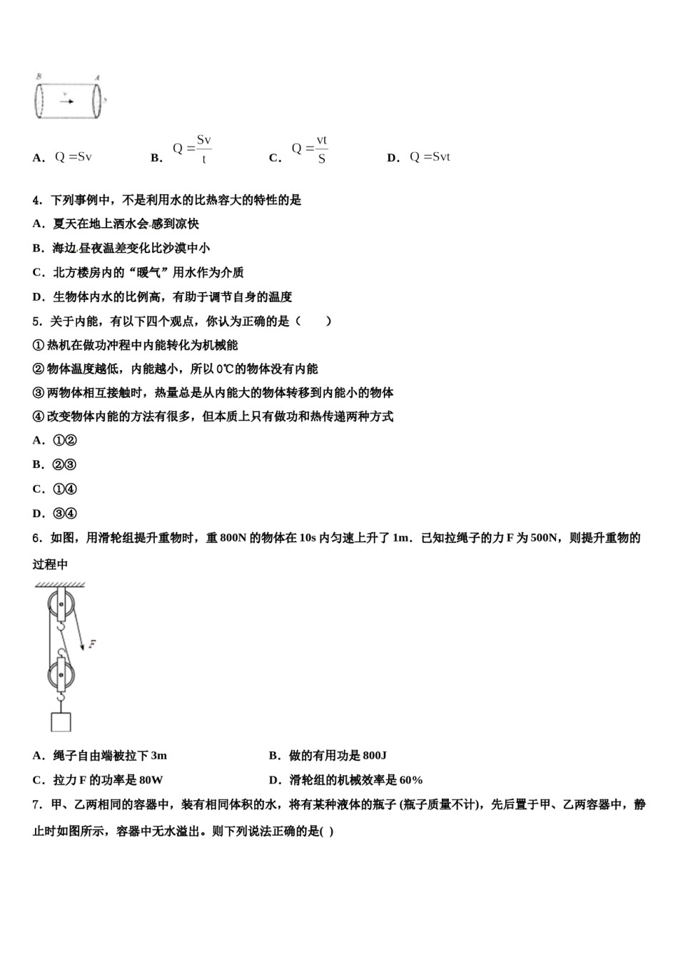福建省福州十中学2023-2024学年中考物理押题卷含解析.doc_第2页