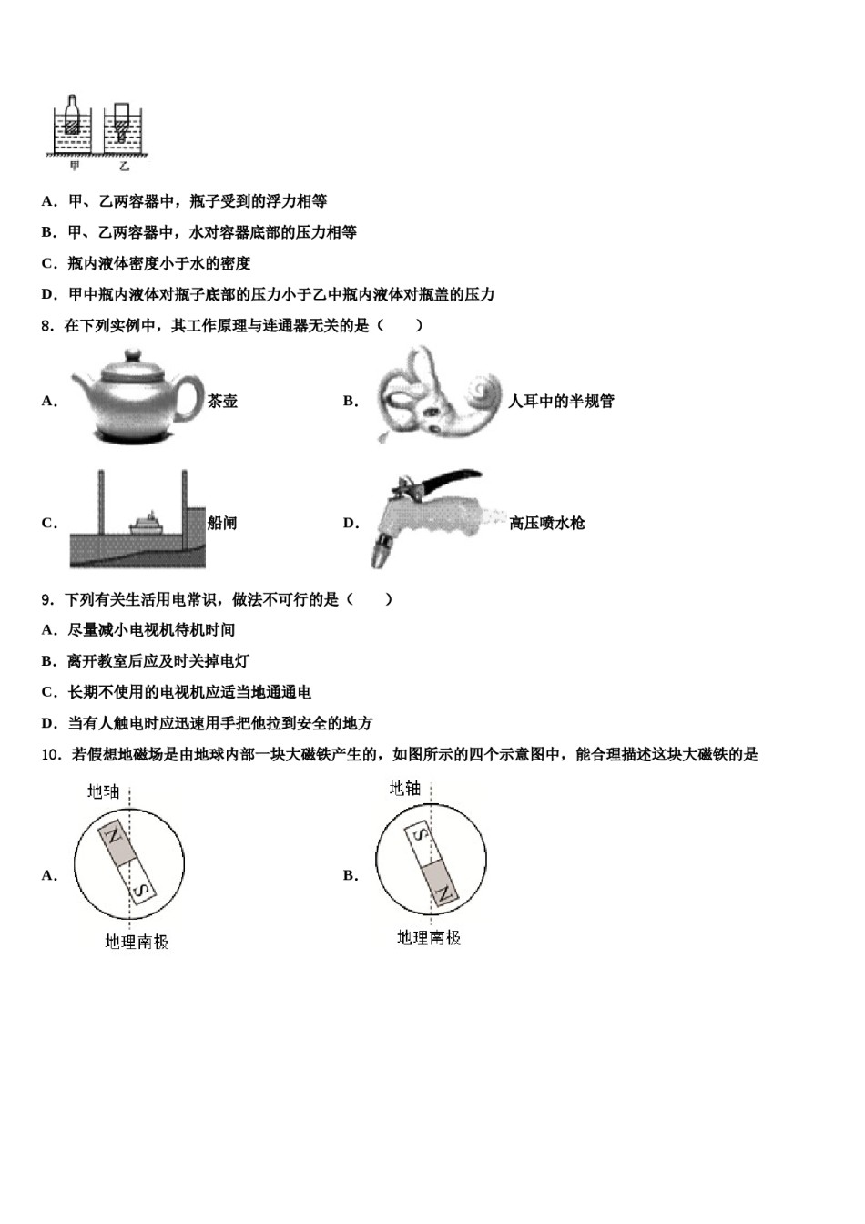 福建省福州十中学2023-2024学年中考物理押题卷含解析.doc_第3页