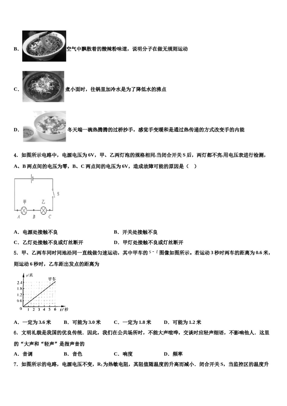 福建省福州十中学2024年中考试题猜想物理试卷含解析.doc_第2页