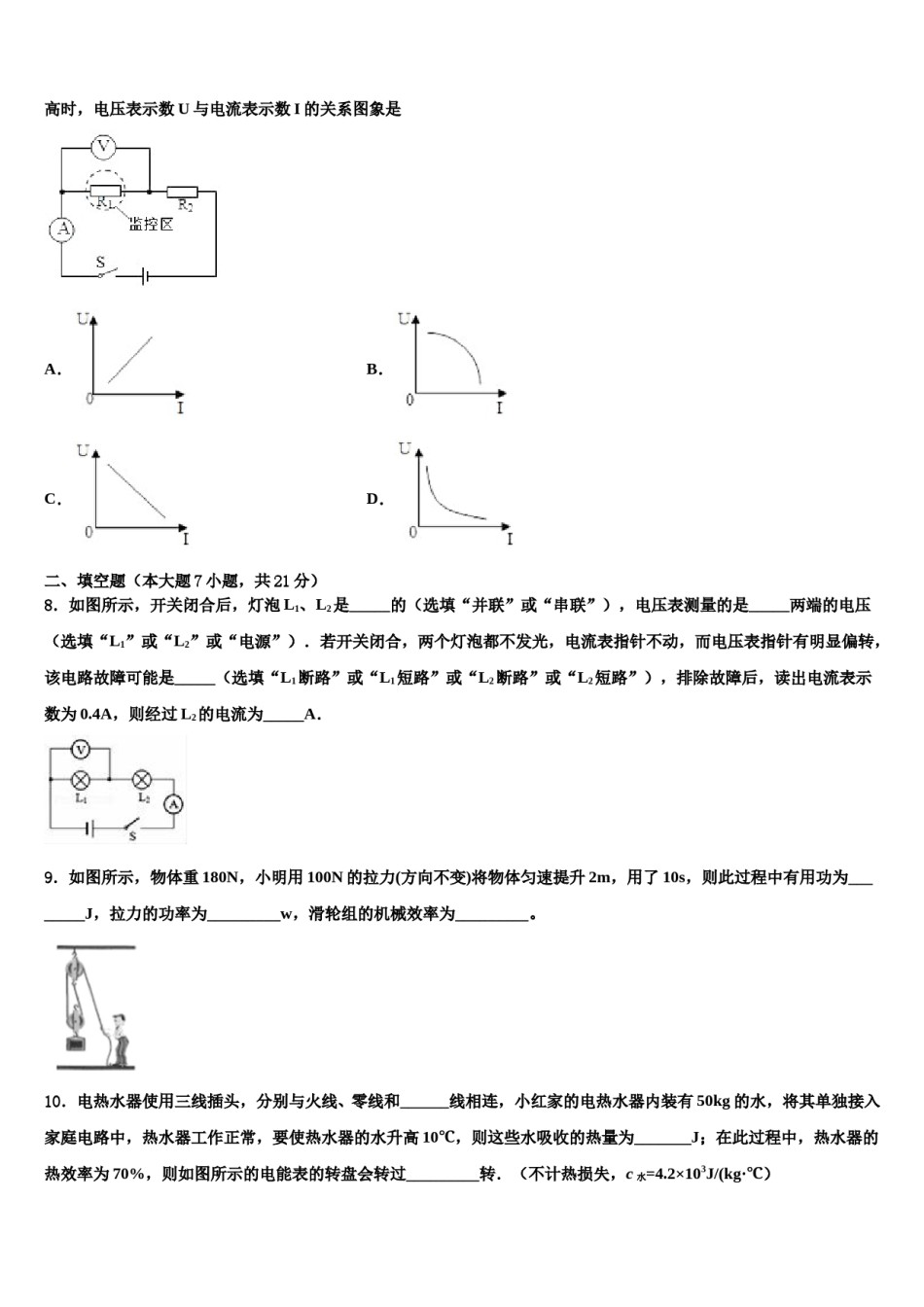 福建省福州十中学2024年中考试题猜想物理试卷含解析.doc_第3页