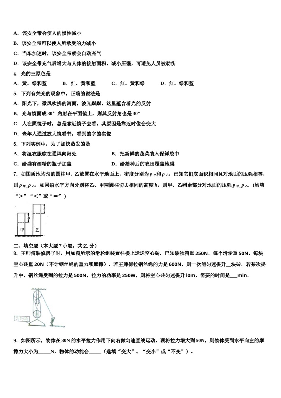 福建省福州十八中学2023-2024学年中考物理四模试卷含解析.doc_第2页