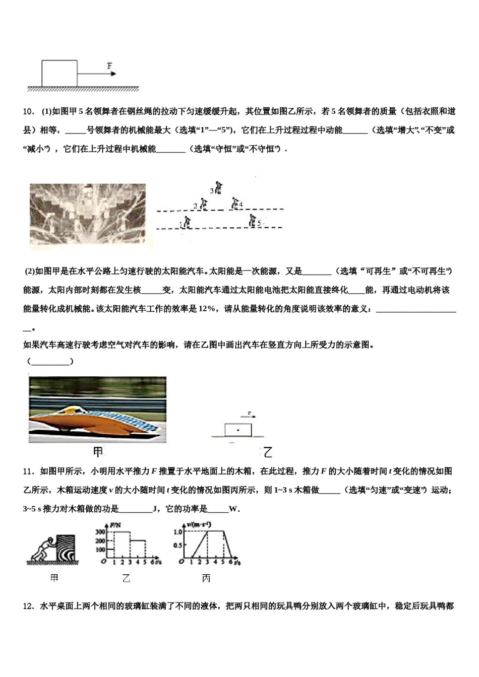 福建省福州十八中学2023-2024学年中考物理四模试卷含解析.doc_第3页