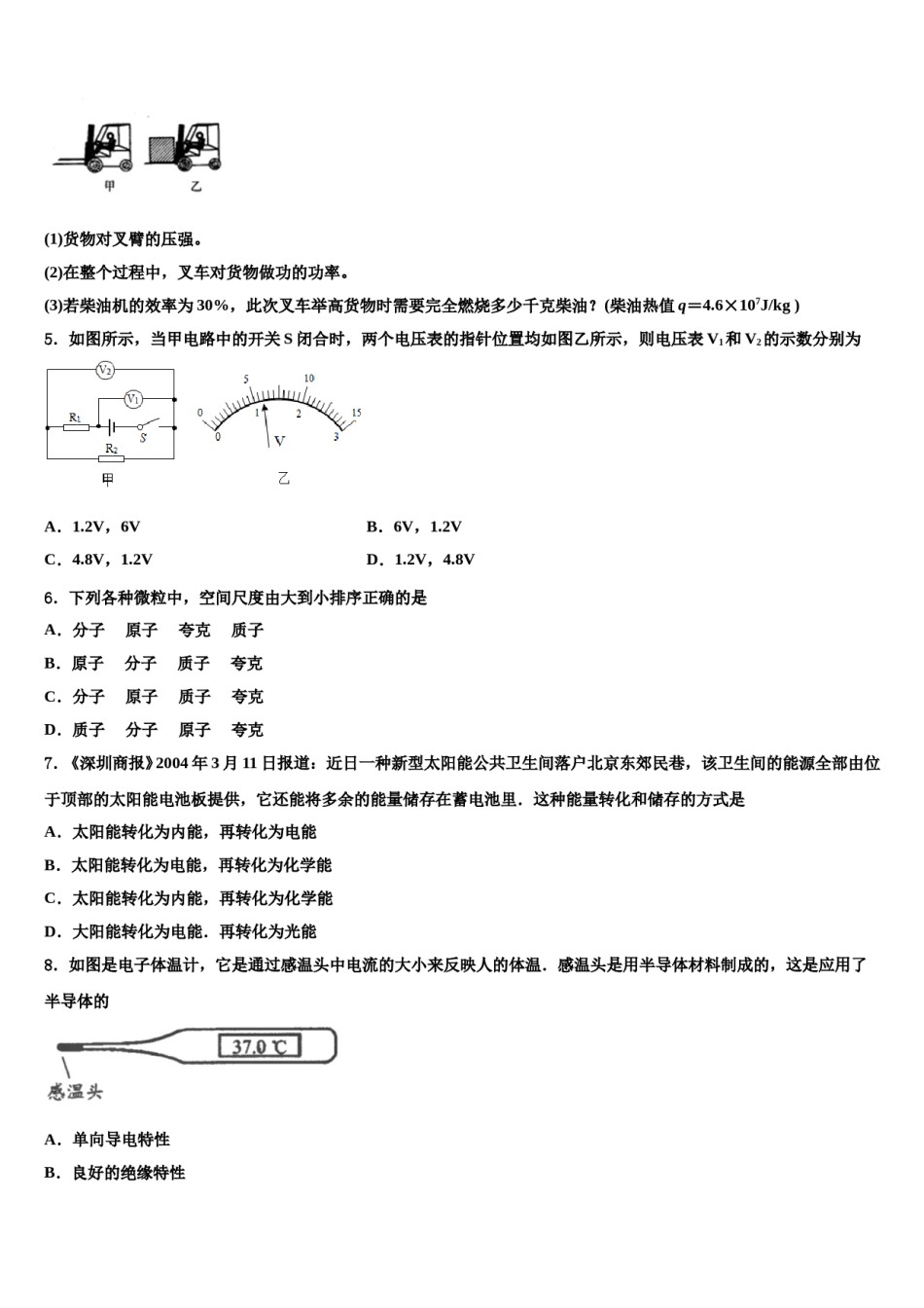 福建省福州市仓山区重点达标名校2023-2024学年中考五模物理试题含解析.doc_第2页