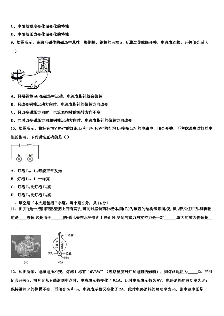 福建省福州市仓山区重点达标名校2023-2024学年中考五模物理试题含解析.doc_第3页