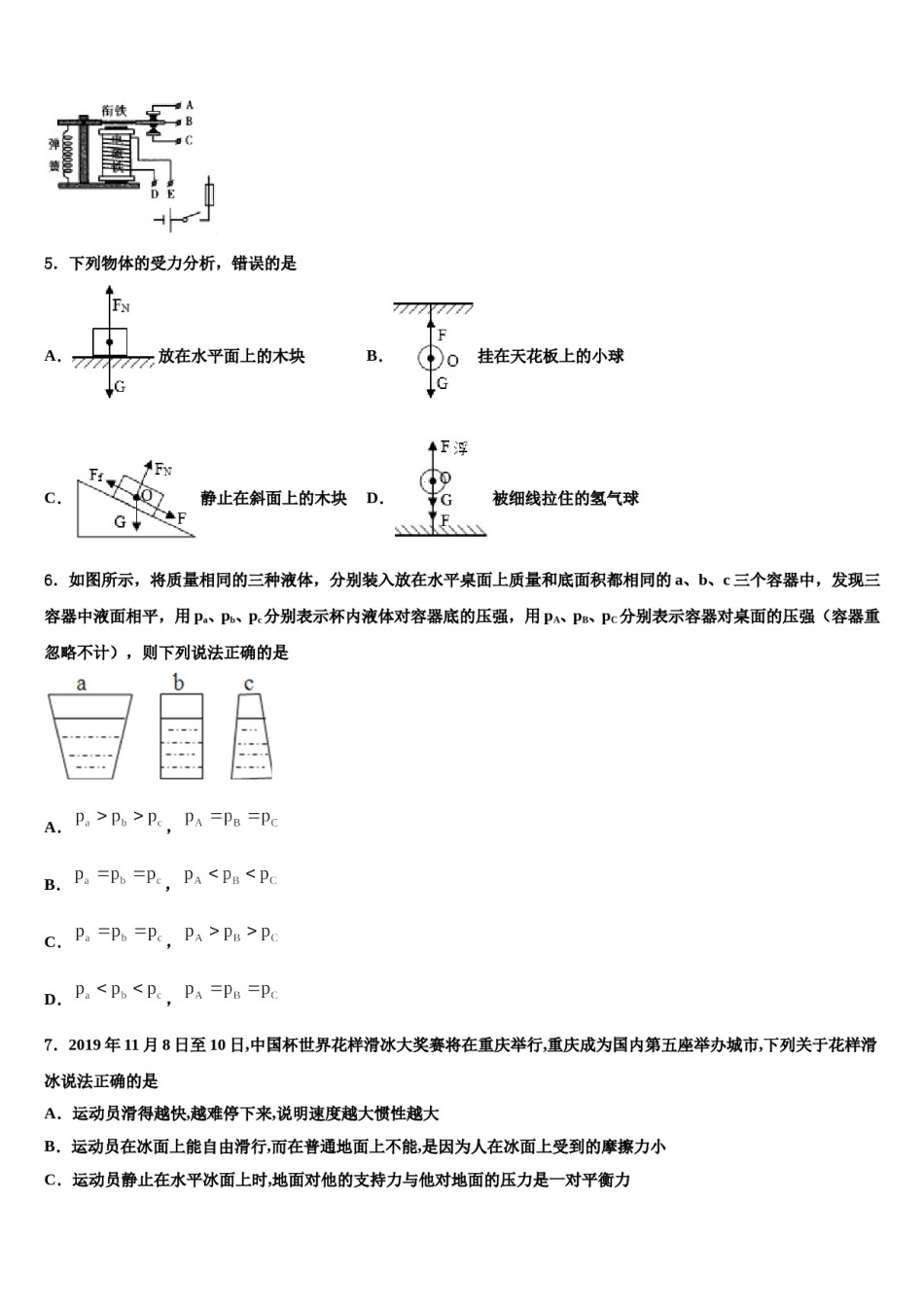 福建省福州市六校联考2024届中考物理适应性模拟试题含解析.doc_第2页