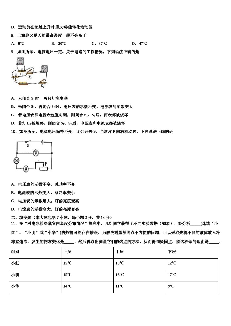 福建省福州市六校联考2024届中考物理适应性模拟试题含解析.doc_第3页