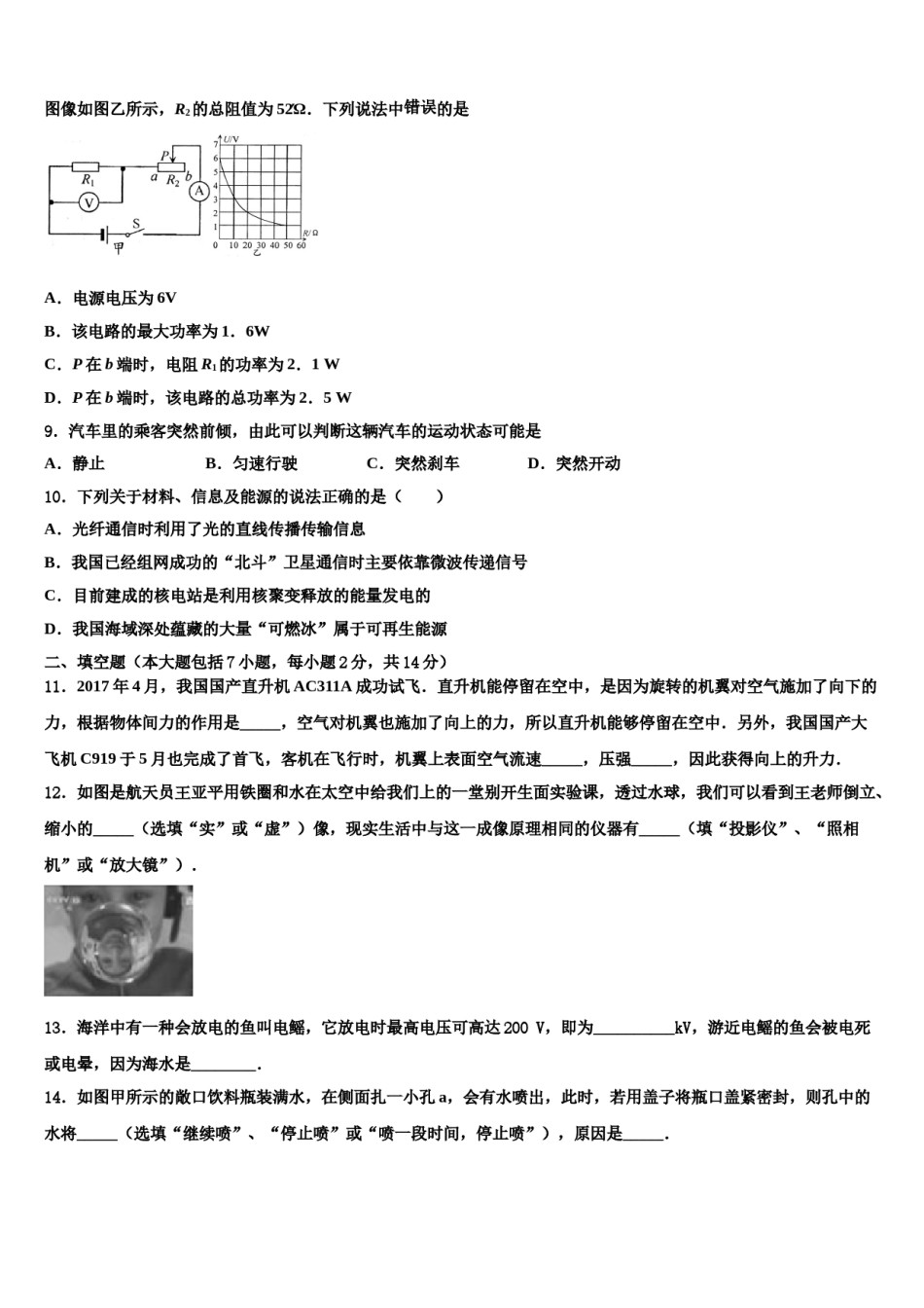 福建省福州市华伦中学2024年中考物理模拟预测题含解析.doc_第3页