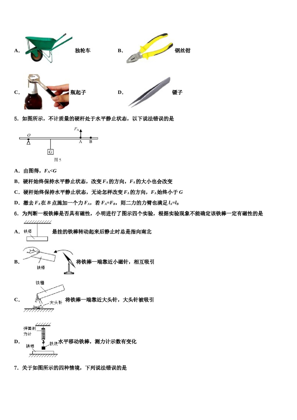 福建省福州市华侨中学2024届中考五模物理试题含解析.doc_第2页