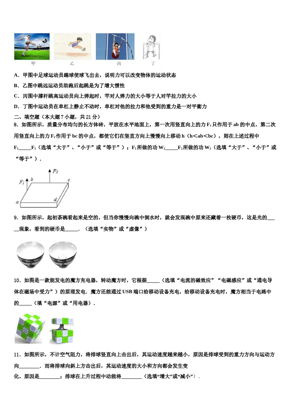 福建省福州市华侨中学2024届中考五模物理试题含解析.doc_第3页