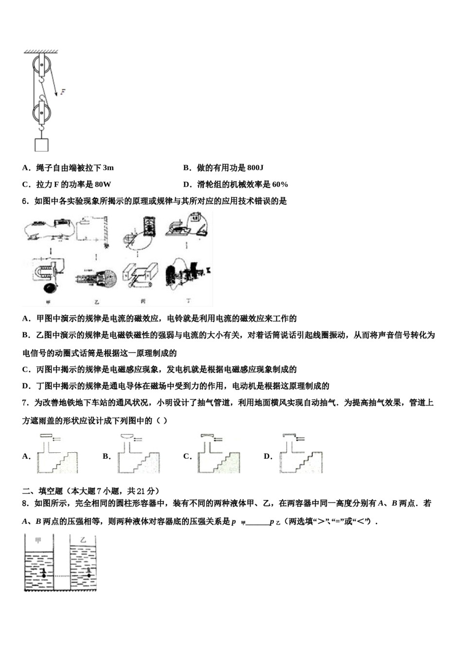 福建省福州市华侨中学2024年十校联考最后物理试题含解析.doc_第2页