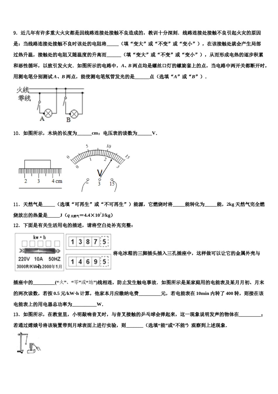 福建省福州市华侨中学2024年十校联考最后物理试题含解析.doc_第3页