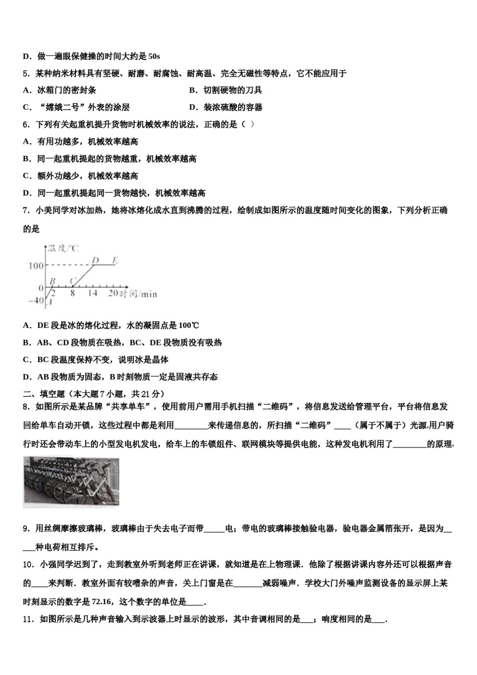 福建省福州市延安中学2024届中考适应性考试物理试题含解析.doc_第2页