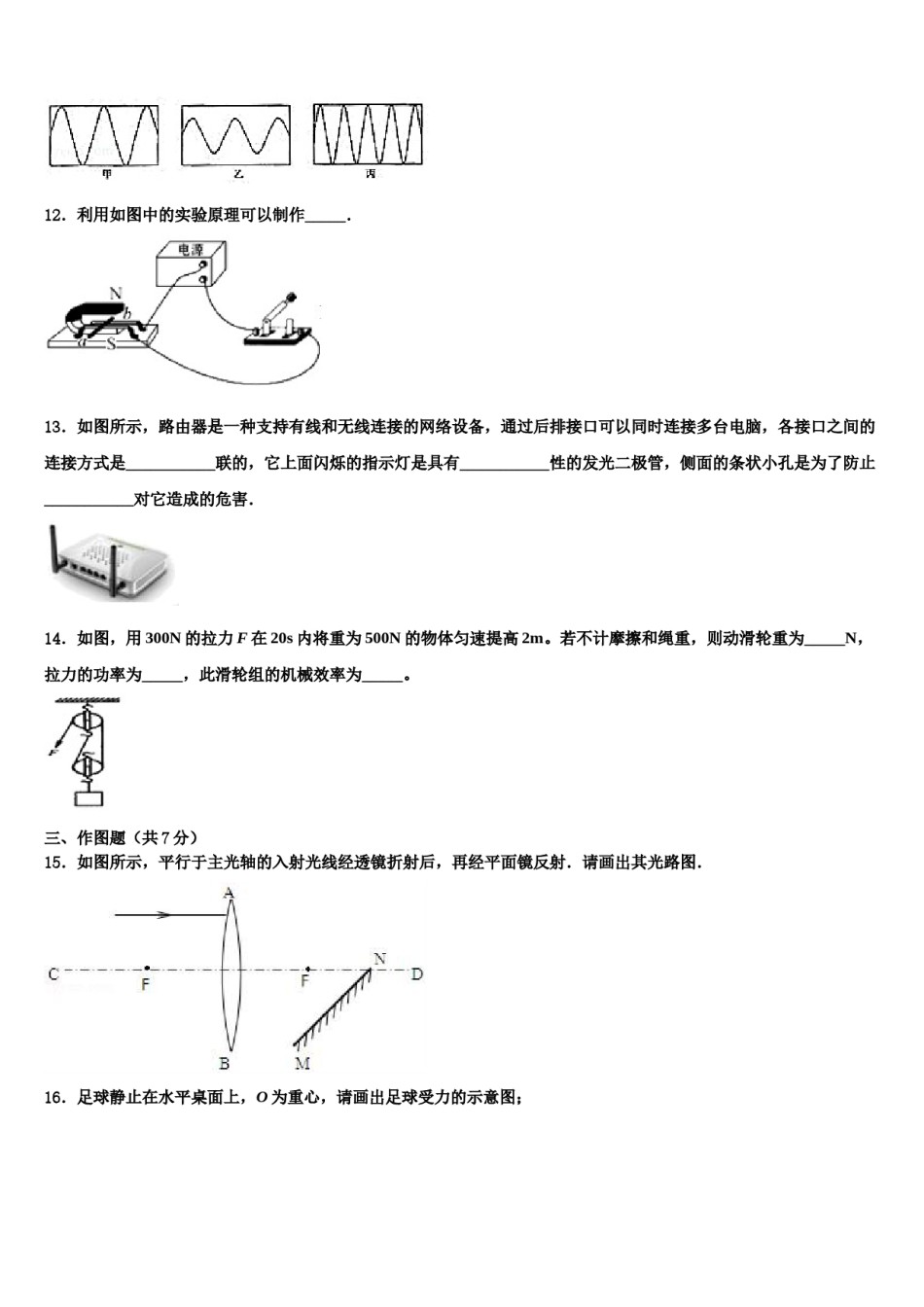 福建省福州市延安中学2024届中考适应性考试物理试题含解析.doc_第3页