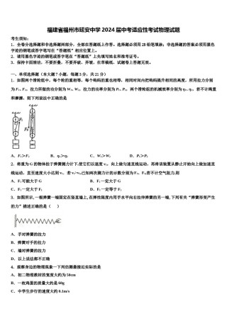 福建省福州市延安中学2024届中考适应性考试物理试题含解析.doc