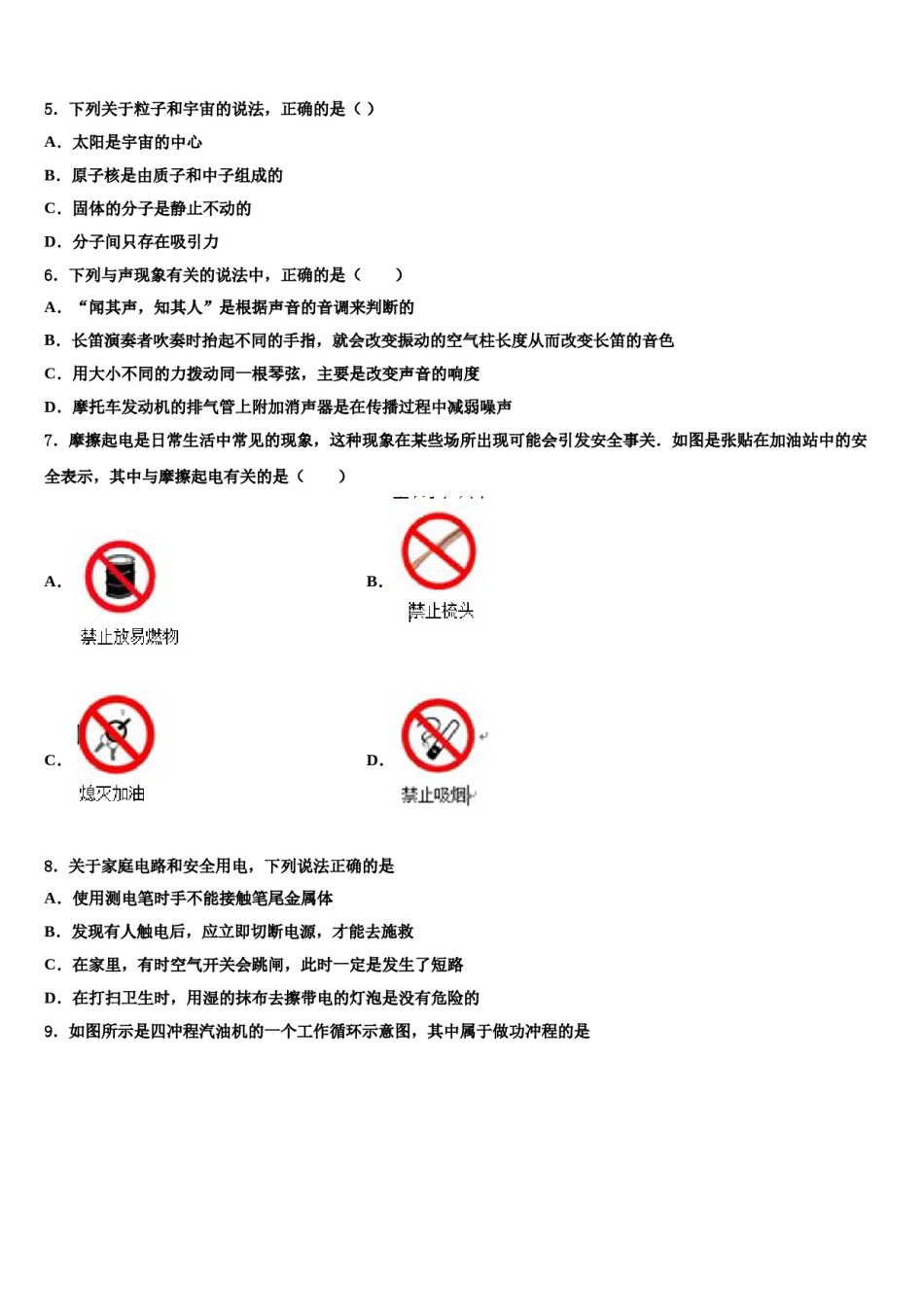 福建省福州市第二中学2024年中考物理全真模拟试卷含解析.doc_第2页