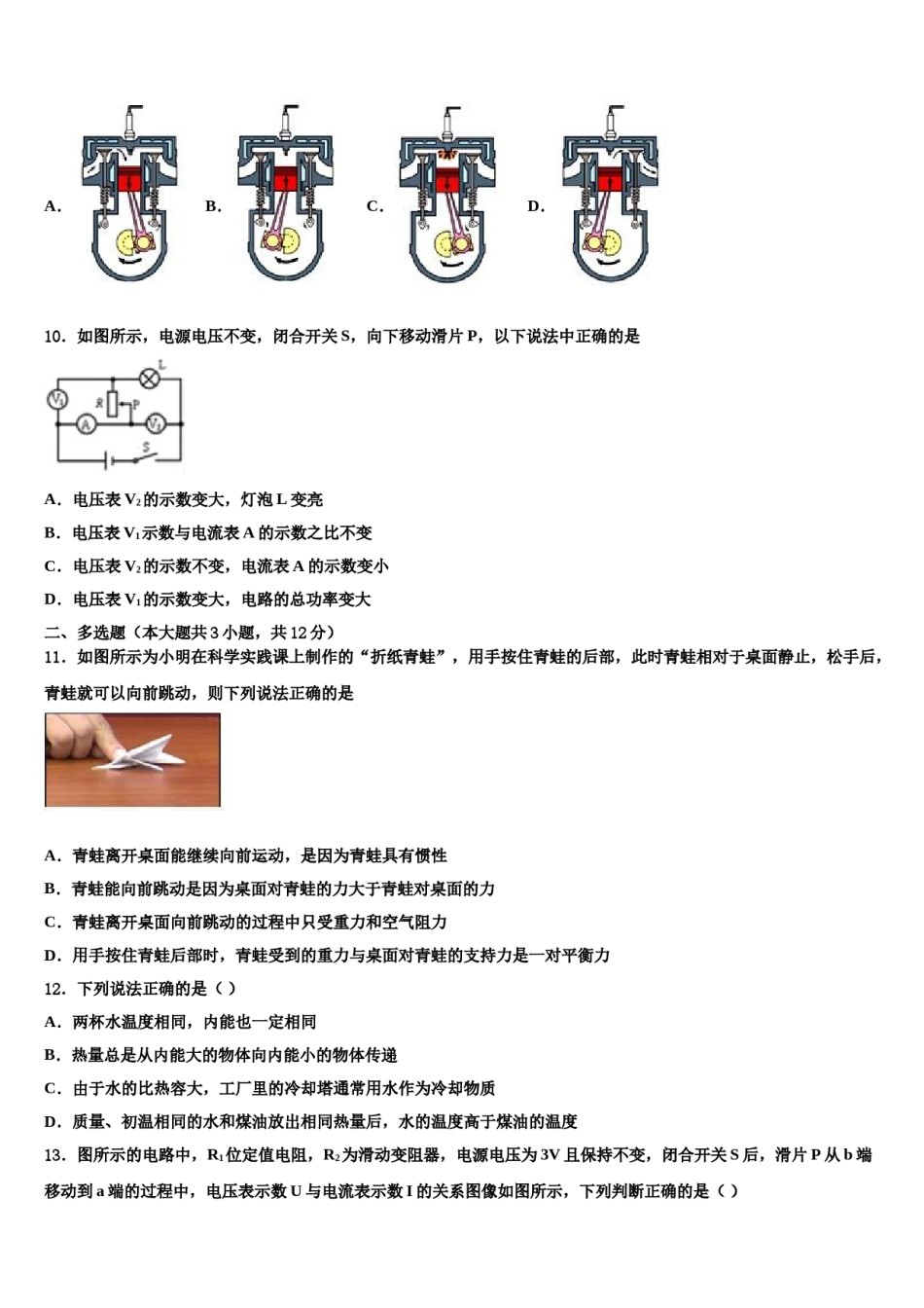 福建省福州市第二中学2024年中考物理全真模拟试卷含解析.doc_第3页