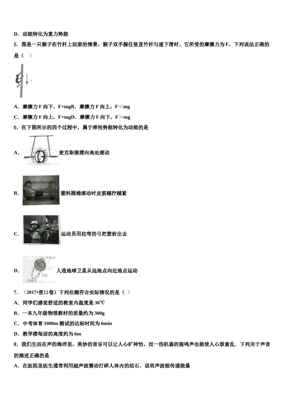 福建省福州市闽清县重点中学2023-2024学年中考物理全真模拟试卷含解析.doc_第2页