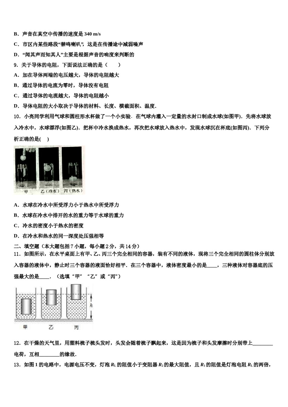 福建省福州市闽清县重点中学2023-2024学年中考物理全真模拟试卷含解析.doc_第3页