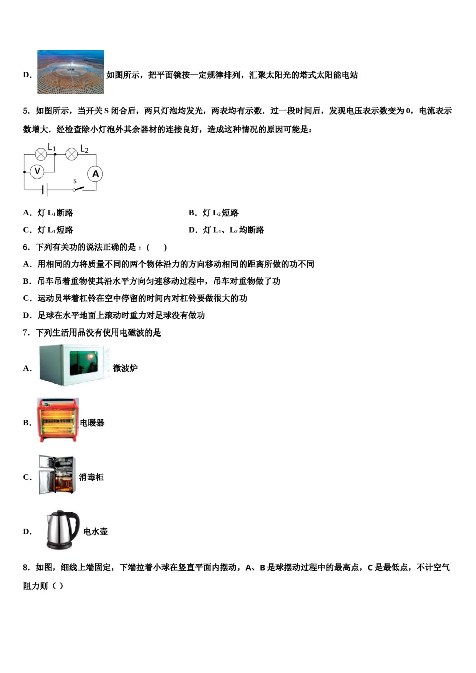 福建省福州市鳌峰市级名校2024年中考联考物理试卷含解析.doc_第2页