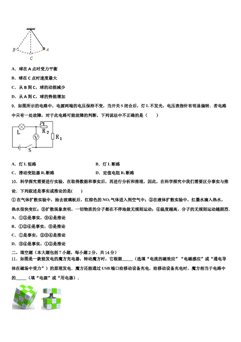 福建省福州市鳌峰市级名校2024年中考联考物理试卷含解析.doc_第3页