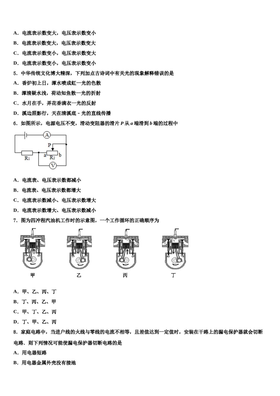 福建省福州市鼓楼区重点名校2024届十校联考最后物理试题含解析.doc_第2页