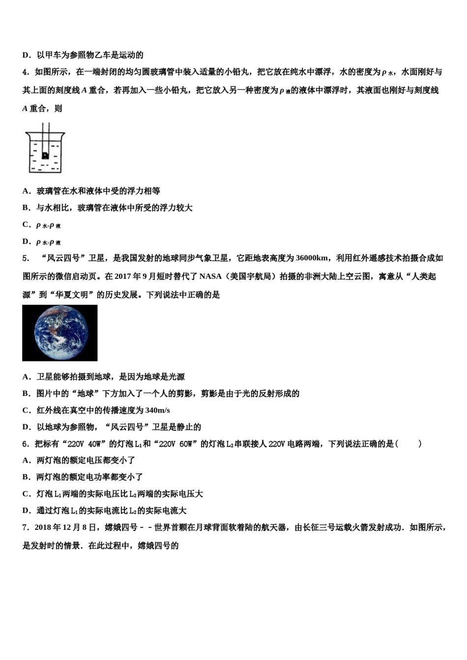福建省福州师范大泉州附属中学2023-2024学年中考物理仿真试卷含解析.doc_第2页