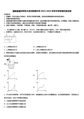福建省福州师范大泉州附属中学2023-2024学年中考物理仿真试卷含解析.doc