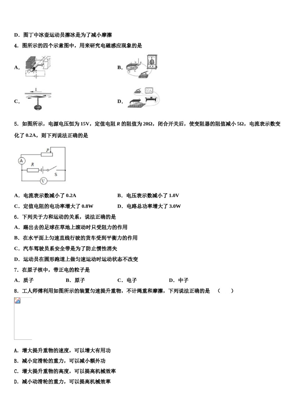 福建省福州师范大泉州附属中学2024年中考物理最后冲刺模拟试卷含解析.doc_第2页