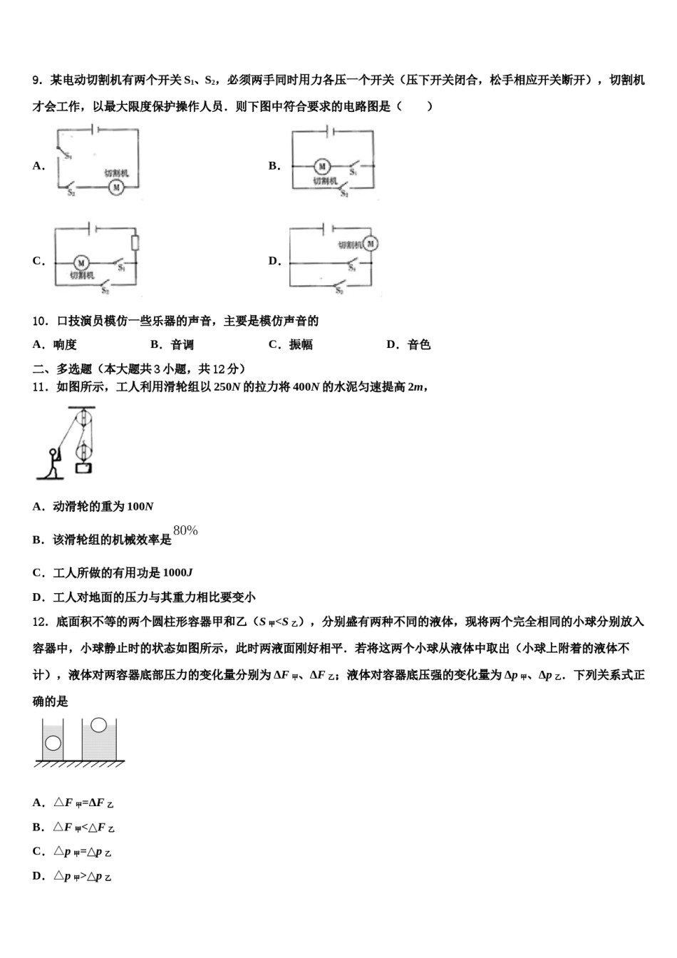 福建省福州师范大泉州附属中学2024年中考物理最后冲刺模拟试卷含解析.doc_第3页
