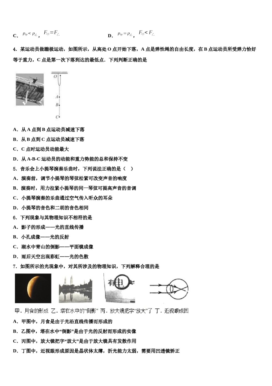 福建省福州延安中学2024届中考物理全真模拟试卷含解析.doc_第2页