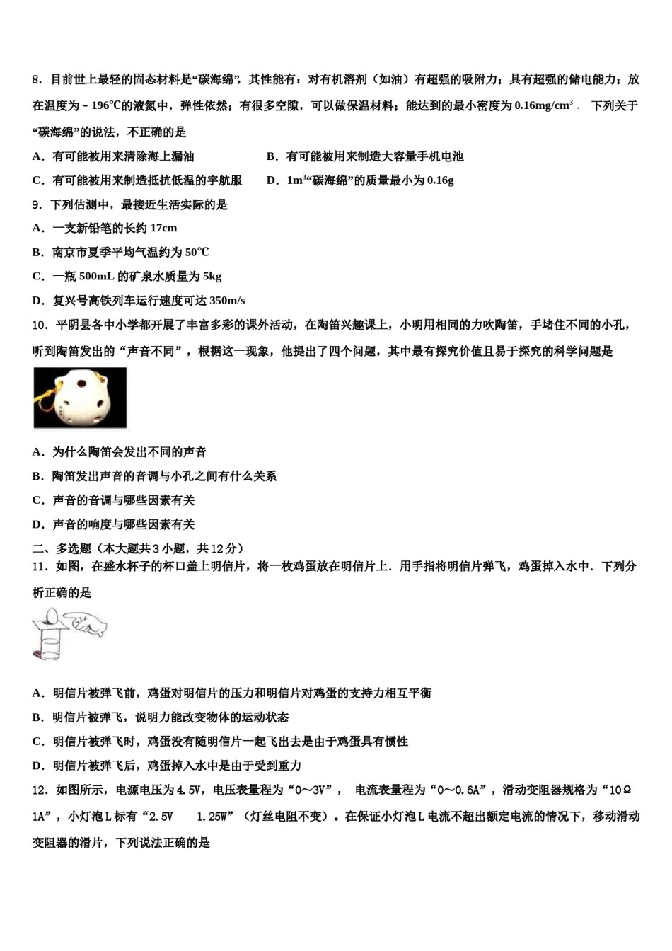 福建省福州延安中学2024届中考物理全真模拟试卷含解析.doc_第3页