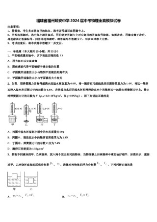 福建省福州延安中学2024届中考物理全真模拟试卷含解析.doc