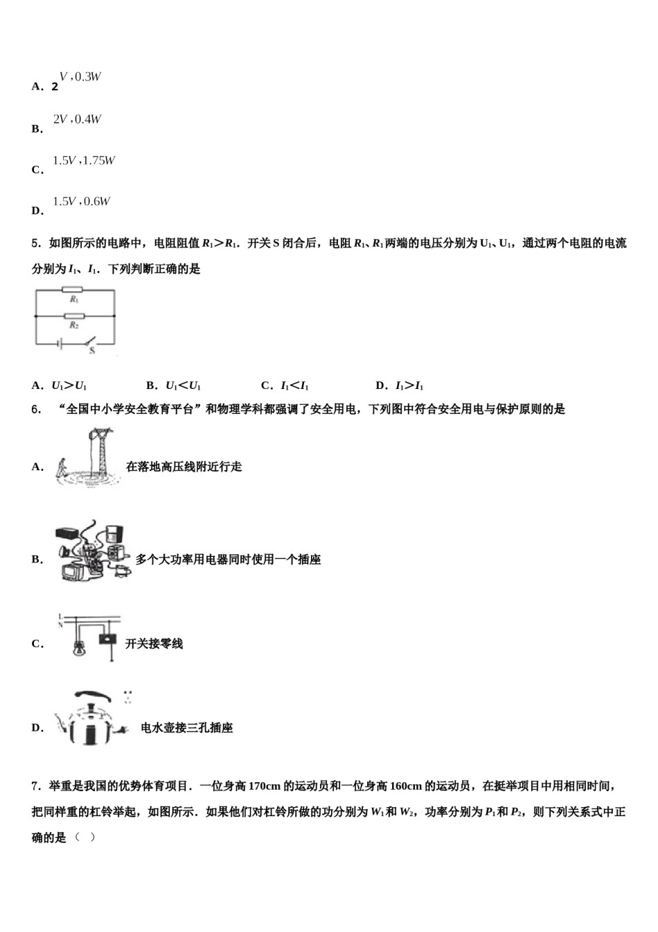 福建省福州教育学院附属中学2024年中考二模物理试题含解析.doc_第2页