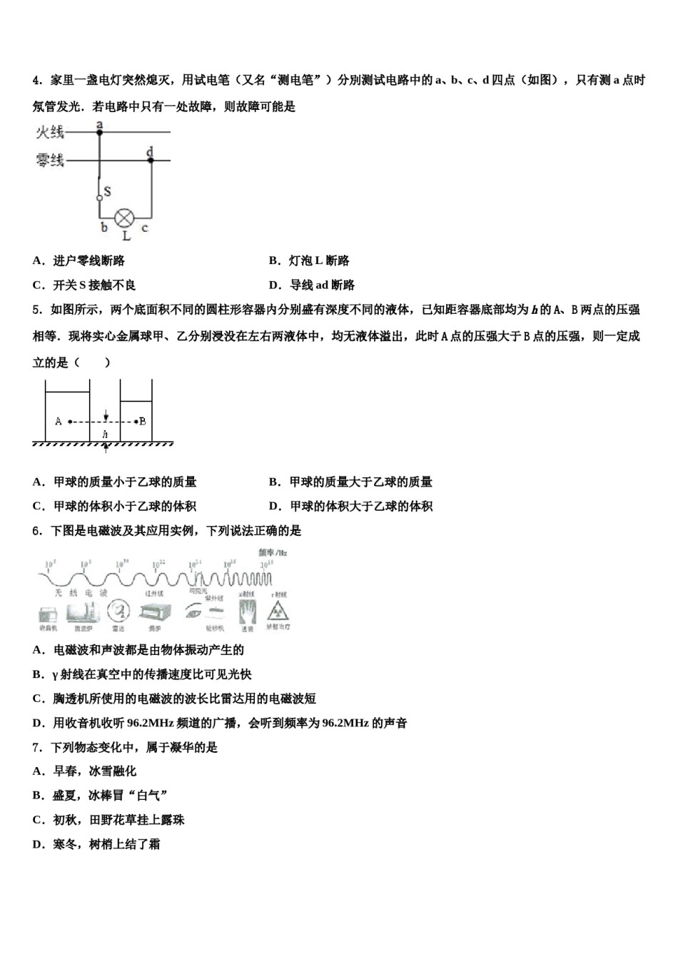福建省福州福清市2024届中考物理考试模拟冲刺卷含解析.doc_第2页