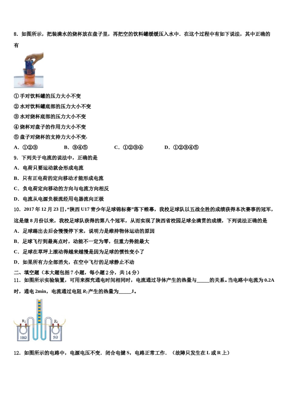 福建省福州福清市2024届中考物理考试模拟冲刺卷含解析.doc_第3页