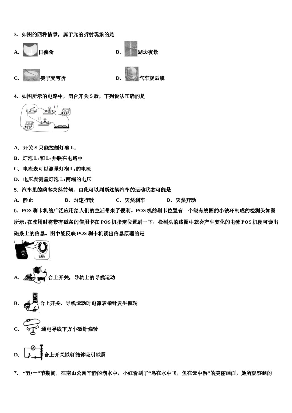 福建省福州福清市重点名校2023-2024学年中考物理仿真试卷含解析.doc_第2页