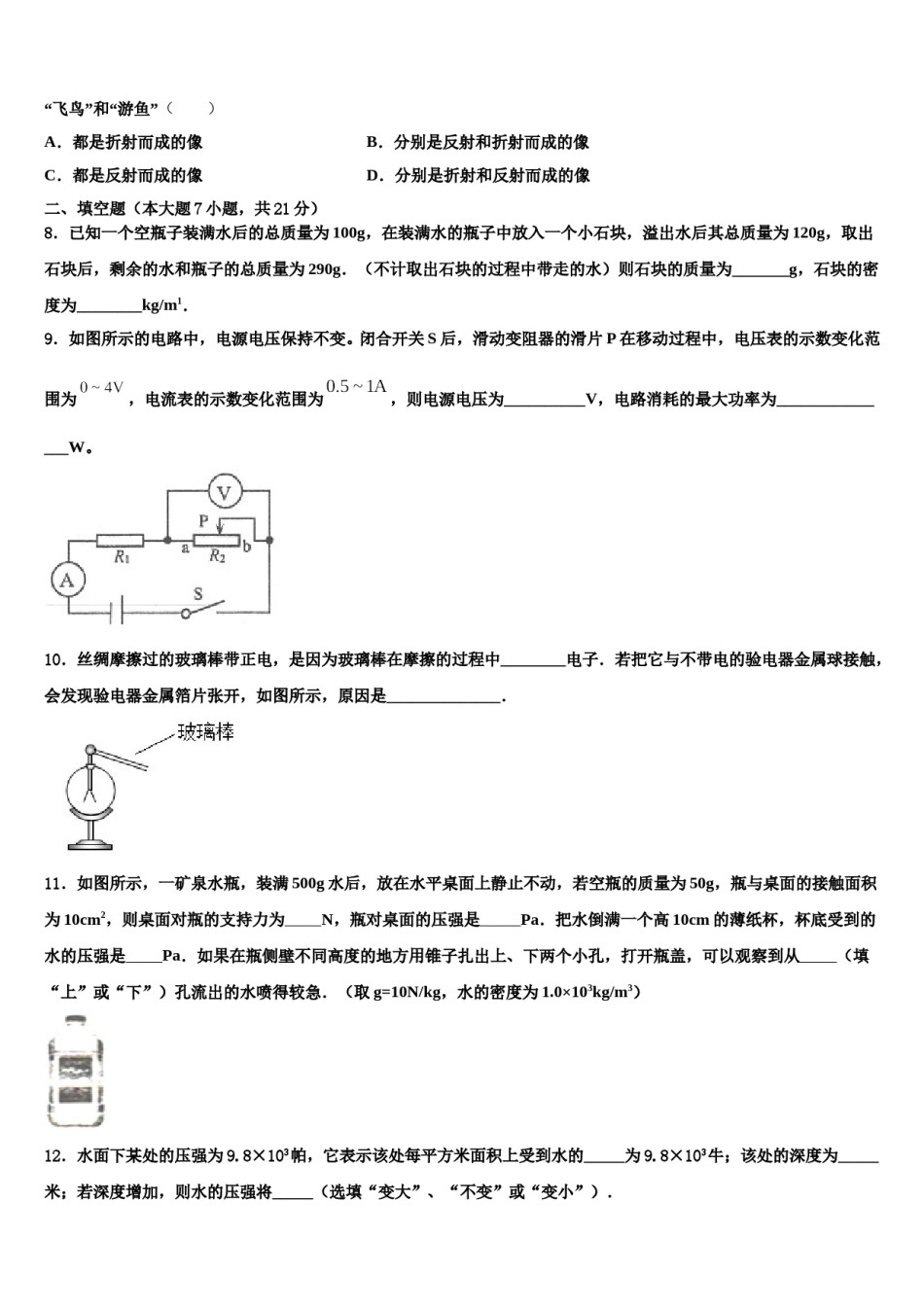 福建省福州福清市重点名校2023-2024学年中考物理仿真试卷含解析.doc_第3页