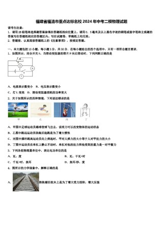 福建省福清市重点达标名校2024年中考二模物理试题含解析.doc