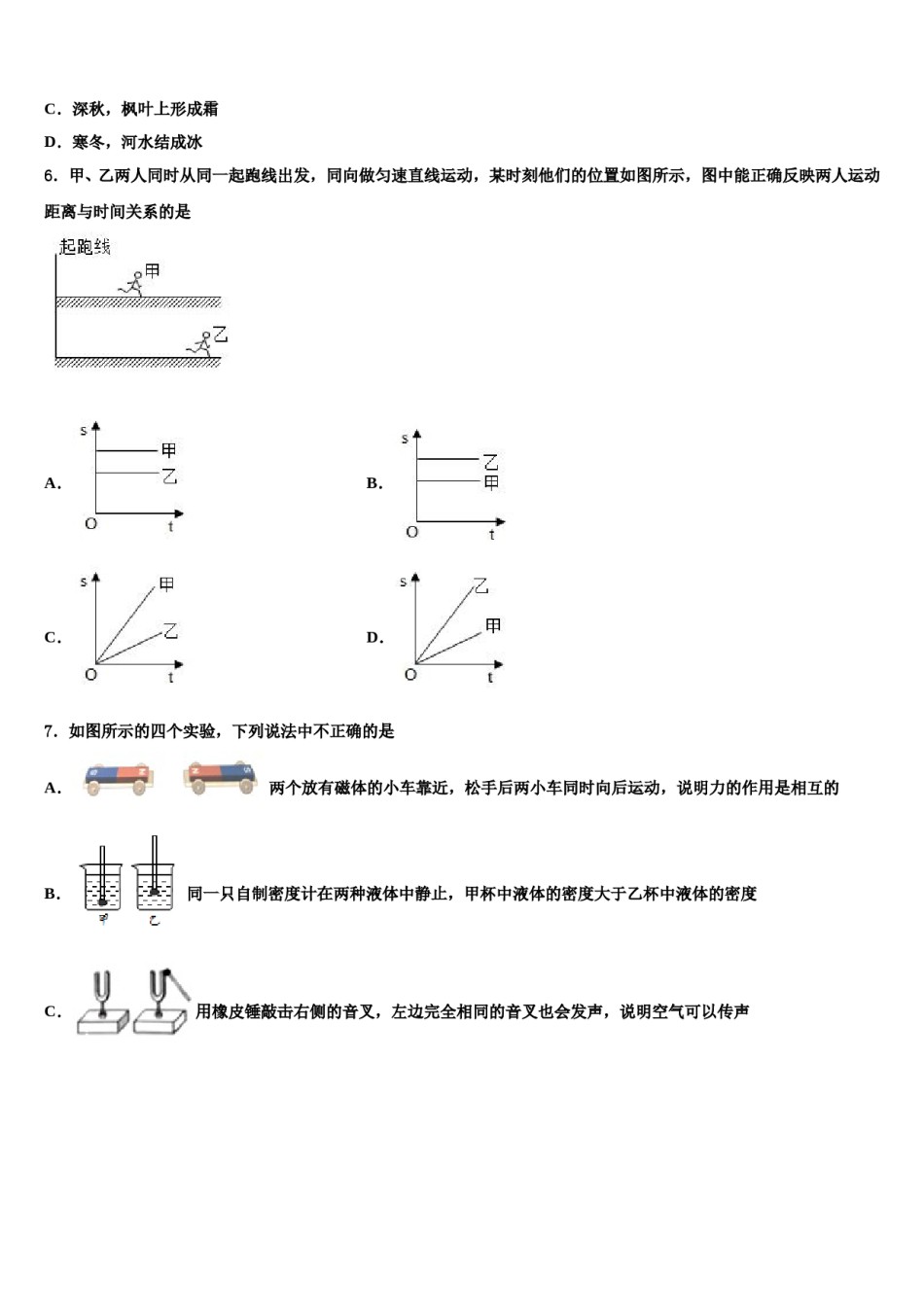 福建省福清市重点达标名校2024年中考物理押题卷含解析.doc_第2页