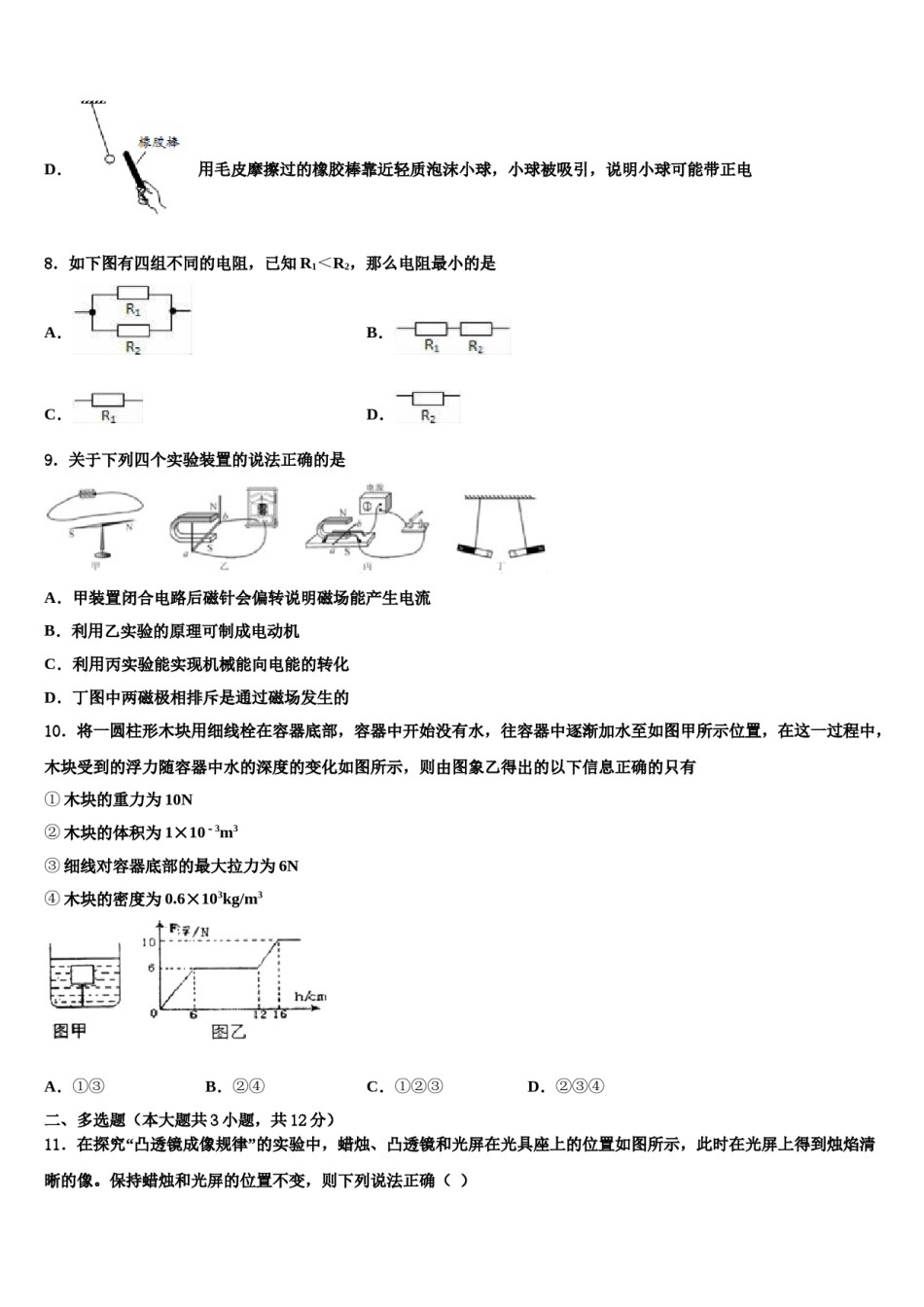 福建省福清市重点达标名校2024年中考物理押题卷含解析.doc_第3页