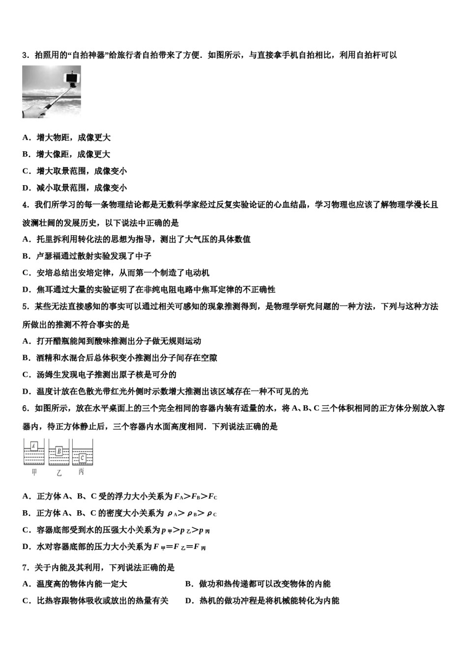福建省莆田一中2023-2024学年中考物理押题卷含解析.doc_第2页