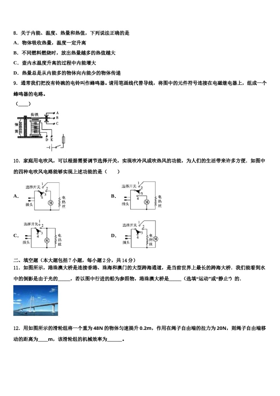 福建省莆田一中2023-2024学年中考物理押题卷含解析.doc_第3页