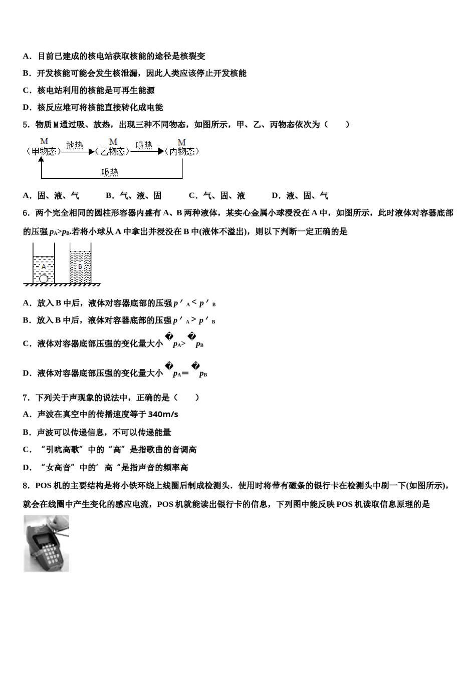 福建省莆田二十四中学2023-2024学年中考物理全真模拟试题含解析.doc_第2页